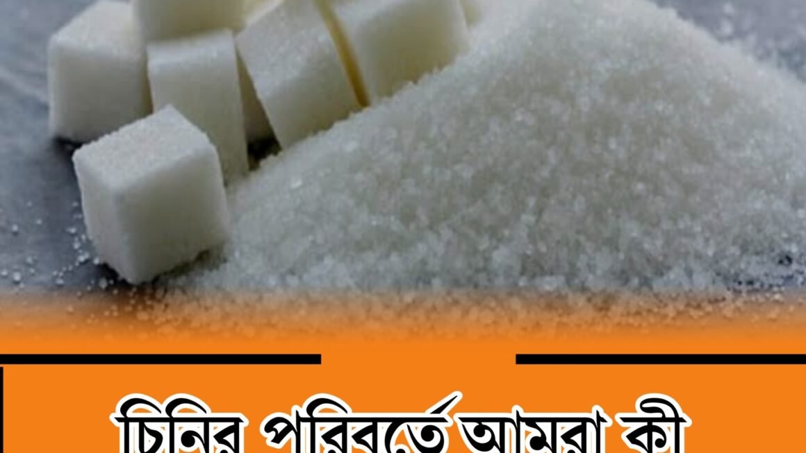পিউর ঘন চিনি কেজি ২২০ টাকা হলে ভেজাল ঘন চিনি ১৪০ টাকা কেজি